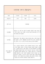 만3세 1년치 일상생활3개,놀이활동3개 관찰일지 및 1학기,2학기 총평과 발달평가 (놀이확장 지원사례 포함)-6