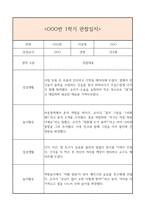 만3세 1년치 일상생활3개,놀이활동3개 관찰일지 및 1학기,2학기 총평과 발달평가 (놀이확장 지원사례 포함)-9
