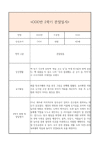 만3세 1년치 일상생활3개,놀이활동3개 관찰일지 및 1학기,2학기 총평과 발달평가 (놀이확장 지원사례 포함)-14