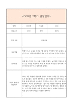 만3세 1년치 일상생활3개,놀이활동3개 관찰일지 및 1학기,2학기 총평과 발달평가 (놀이확장 지원사례 포함)-16