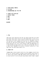 [채용] 채용의 의의, 목표, 기본방침, 변화, 채용에 있어 적성검사의 역할과 특별채용제도, 채용 사례 및 채용의 성공 조건 분석-2