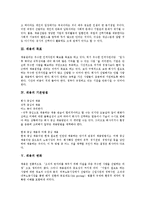 [채용] 채용의 의의, 목표, 기본방침, 변화, 채용에 있어 적성검사의 역할과 특별채용제도, 채용 사례 및 채용의 성공 조건 분석-3
