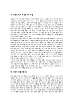 [채용] 채용의 의의, 목표, 기본방침, 변화, 채용에 있어 적성검사의 역할과 특별채용제도, 채용 사례 및 채용의 성공 조건 분석-4