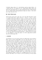 [채용] 채용의 의의, 목표, 기본방침, 변화, 채용에 있어 적성검사의 역할과 특별채용제도, 채용 사례 및 채용의 성공 조건 분석-5