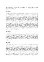 [채용] 채용의 의의, 목표, 기본방침, 변화, 채용에 있어 적성검사의 역할과 특별채용제도, 채용 사례 및 채용의 성공 조건 분석-6