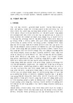 [채용] 채용의 의의, 목표, 기본방침, 변화, 채용에 있어 적성검사의 역할과 특별채용제도, 채용 사례 및 채용의 성공 조건 분석-7