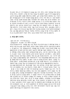 [채용] 채용의 의의, 목표, 기본방침, 변화, 채용에 있어 적성검사의 역할과 특별채용제도, 채용 사례 및 채용의 성공 조건 분석-8