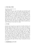 [채용] 채용의 의의, 목표, 기본방침, 변화, 채용에 있어 적성검사의 역할과 특별채용제도, 채용 사례 및 채용의 성공 조건 분석-9