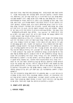 [채용] 채용의 의의, 목표, 기본방침, 변화, 채용에 있어 적성검사의 역할과 특별채용제도, 채용 사례 및 채용의 성공 조건 분석-10
