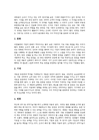 [채용] 채용의 의의, 목표, 기본방침, 변화, 채용에 있어 적성검사의 역할과 특별채용제도, 채용 사례 및 채용의 성공 조건 분석-11