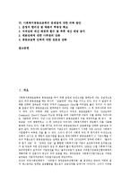 [사회복지공동모금회] 사회복지공동모금회의 의의, 활동, 현황과 사회복지공동모금회의 문제점 및 사회복지공동모금회의 문제점에 대한 극복방안 분석-2