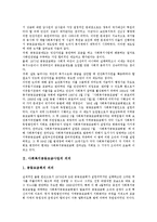 [사회복지공동모금회] 사회복지공동모금회의 의의, 활동, 현황과 사회복지공동모금회의 문제점 및 사회복지공동모금회의 문제점에 대한 극복방안 분석-3