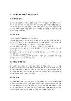 [사회복지공동모금회] 사회복지공동모금회의 의의, 활동, 현황과 사회복지공동모금회의 문제점 및 사회복지공동모금회의 문제점에 대한 극복방안 분석-6
