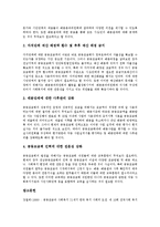 [사회복지공동모금회] 사회복지공동모금회의 의의, 활동, 현황과 사회복지공동모금회의 문제점 및 사회복지공동모금회의 문제점에 대한 극복방안 분석-8