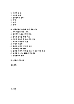 [아동인권, 아동발달, 아동권리] 아동의 연령적 구분, 특성과 아동인권 관련 법령 및 아동발달이론, 아동의 신체발달, 아동의 권리 보장 분석-2