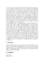 [아동인권, 아동발달, 아동권리] 아동의 연령적 구분, 특성과 아동인권 관련 법령 및 아동발달이론, 아동의 신체발달, 아동의 권리 보장 분석-4