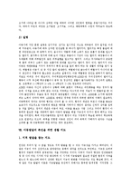 [아동인권, 아동발달, 아동권리] 아동의 연령적 구분, 특성과 아동인권 관련 법령 및 아동발달이론, 아동의 신체발달, 아동의 권리 보장 분석-9
