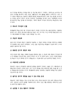 [아동인권, 아동발달, 아동권리] 아동의 연령적 구분, 특성과 아동인권 관련 법령 및 아동발달이론, 아동의 신체발달, 아동의 권리 보장 분석-11