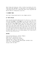 [아동인권, 아동발달, 아동권리] 아동의 연령적 구분, 특성과 아동인권 관련 법령 및 아동발달이론, 아동의 신체발달, 아동의 권리 보장 분석-12