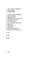 [인간발달단계, 아동발달단계, 청소년기발달단계] 인간 발달단계, 프랭크(Frank)의 발달원리, 프로이드의 발달단계, 아동의 발달단계, 청소년기의 발달단계 분석-2