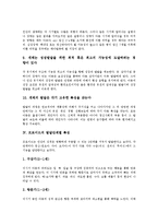 [인간발달단계, 아동발달단계, 청소년기발달단계] 인간 발달단계, 프랭크(Frank)의 발달원리, 프로이드의 발달단계, 아동의 발달단계, 청소년기의 발달단계 분석-6