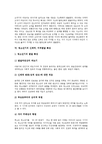 [인간발달단계, 아동발달단계, 청소년기발달단계] 인간 발달단계, 프랭크(Frank)의 발달원리, 프로이드의 발달단계, 아동의 발달단계, 청소년기의 발달단계 분석-8