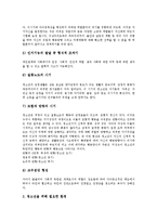 [인간발달단계, 아동발달단계, 청소년기발달단계] 인간 발달단계, 프랭크(Frank)의 발달원리, 프로이드의 발달단계, 아동의 발달단계, 청소년기의 발달단계 분석-9