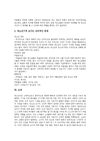 [인간발달단계, 아동발달단계, 청소년기발달단계] 인간 발달단계, 프랭크(Frank)의 발달원리, 프로이드의 발달단계, 아동의 발달단계, 청소년기의 발달단계 분석-10