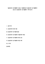 [일본경제의 장기불황] 일본경제 장기불황의 발생, 버블형성과 일본경제 장기불황의 진단 및 일본경제 장기불황의 극복 분석-1