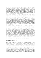 [일본경제의 장기불황] 일본경제 장기불황의 발생, 버블형성과 일본경제 장기불황의 진단 및 일본경제 장기불황의 극복 분석-3
