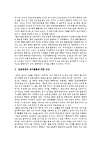 [일본경제의 장기불황] 일본경제 장기불황의 발생, 버블형성과 일본경제 장기불황의 진단 및 일본경제 장기불황의 극복 분석-5