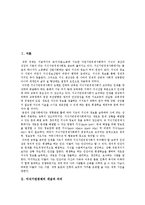 [지식기반경제] 지식기반경제의 개념, 의의와 지식기반경제 동향 및 지식기반경제의 발전 전략 분석-2