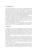 [지식기반경제] 지식기반경제의 개념, 의의와 지식기반경제 동향 및 지식기반경제의 발전 전략 분석-7