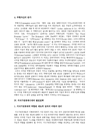 [지식기반경제] 지식기반경제의 개념, 의의와 지식기반경제 동향 및 지식기반경제의 발전 전략 분석-9