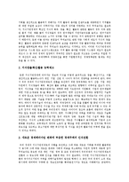 [지식기반경제] 지식기반경제의 개념, 의의와 지식기반경제 동향 및 지식기반경제의 발전 전략 분석-10