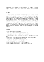 [지식기반경제] 지식기반경제의 개념, 의의와 지식기반경제 동향 및 지식기반경제의 발전 전략 분석-11