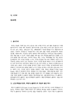 [LCD(액정표시장치, 액정디스플레이)] LCD(액정표시장치, 액정디스플레이)의 개념, 역사, 특성과 LCD(액정표시장치, 액정디스플레이)의 시장가능성, 시장동향 및 LCD(액정표시장치, 액정디스플레이)의 수요전망 분석-2