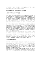[LCD(액정표시장치, 액정디스플레이)] LCD(액정표시장치, 액정디스플레이)의 개념, 역사, 특성과 LCD(액정표시장치, 액정디스플레이)의 시장가능성, 시장동향 및 LCD(액정표시장치, 액정디스플레이)의 수요전망 분석-6