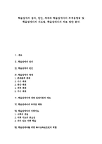 [학습장애, 학습장애아] 학습장애의 정의, 원인, 체제와 학습장애아의 부적응행동 및 학습장애아의 지도법, 학습장애아의 치료 방안 분석-1