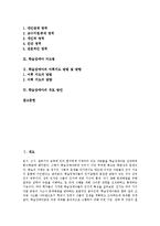 [학습장애, 학습장애아] 학습장애의 정의, 원인, 체제와 학습장애아의 부적응행동 및 학습장애아의 지도법, 학습장애아의 치료 방안 분석-2