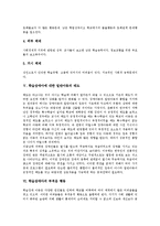 [학습장애, 학습장애아] 학습장애의 정의, 원인, 체제와 학습장애아의 부적응행동 및 학습장애아의 지도법, 학습장애아의 치료 방안 분석-5