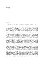 [한국농업, DDA, 도하개발아젠다] 한국농업의 변화, 동향 고찰과 한국농업과 DDA(도하개발아젠다)협상의 관계 및 한국농업의 DDA(도하개발아젠다)협상에 대한 대응 분석-2