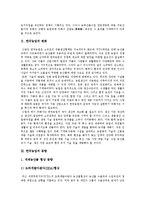 [한국농업, DDA, 도하개발아젠다] 한국농업의 변화, 동향 고찰과 한국농업과 DDA(도하개발아젠다)협상의 관계 및 한국농업의 DDA(도하개발아젠다)협상에 대한 대응 분석-3