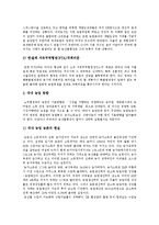 [한국농업, DDA, 도하개발아젠다] 한국농업의 변화, 동향 고찰과 한국농업과 DDA(도하개발아젠다)협상의 관계 및 한국농업의 DDA(도하개발아젠다)협상에 대한 대응 분석-4