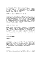 [한국농업, DDA, 도하개발아젠다] 한국농업의 변화, 동향 고찰과 한국농업과 DDA(도하개발아젠다)협상의 관계 및 한국농업의 DDA(도하개발아젠다)협상에 대한 대응 분석-6