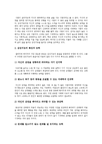 [EQ, 감성지능, 감성지수] EQ(감성지능, 감성지수)의 개념, 역할, 목적과 EQ(감성지능, 감성지수)의 핵심사안 및 EQ(감성지능, 감성지수)관련 논의-4