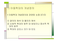[아동복지] 아동학대-4
