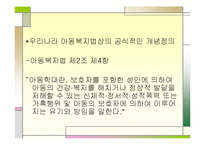 [아동복지] 아동학대-5