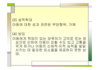 [아동복지] 아동학대-7