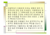 [아동복지] 아동학대-9
